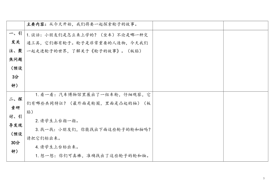 4.3《轮子的故事》表格式 教学设计 -2024新苏教版一年级上册《科学》.docx_第3页