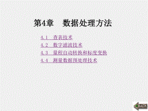 《计算机接口技术》课件第4章 (2).ppt