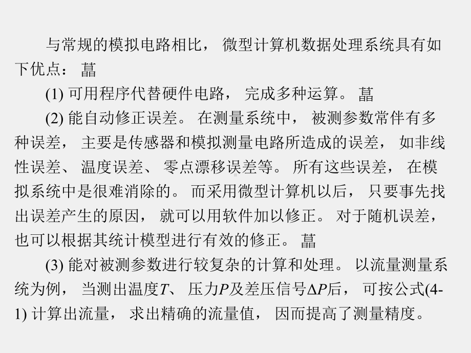 《计算机接口技术》课件第4章 (2).ppt_第3页