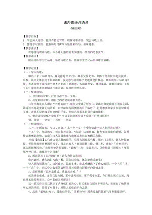 第六单元课外古诗词诵读《别云间》教案 2021-2022学年部编版语文九年级下册.docx