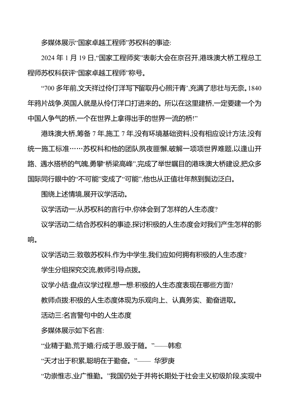 12.1 拥有积极的人生态度 教案-（2024新部编）统编版七年级上册《道德与法治》.docx_第3页