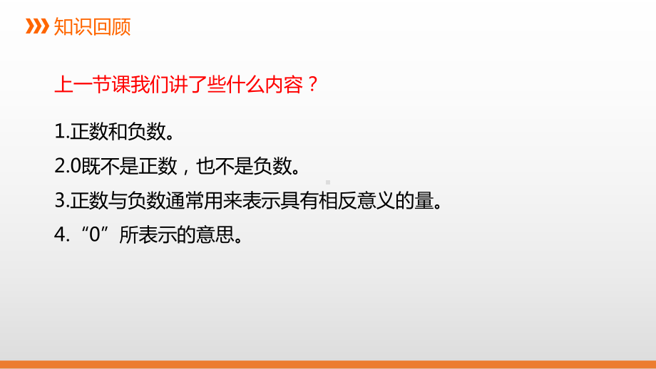 1.1 　正数和负数　第2课时 有理数 ppt课件-2024新沪科版七年级上册《数学》.pptx_第2页