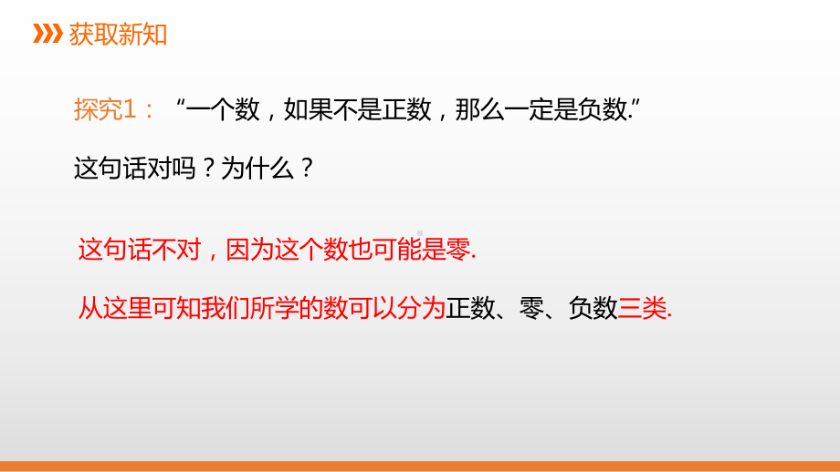 1.1 　正数和负数　第2课时 有理数 ppt课件-2024新沪科版七年级上册《数学》.pptx_第3页