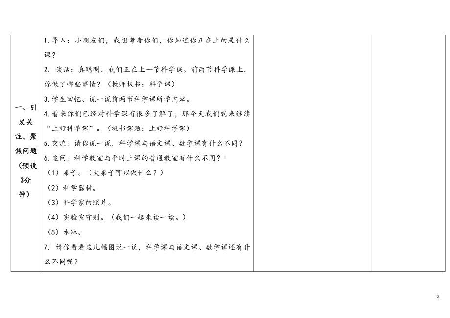 1.3《上好科学课》表格式 教学设计 -2024新苏教版一年级上册《科学》.docx_第3页