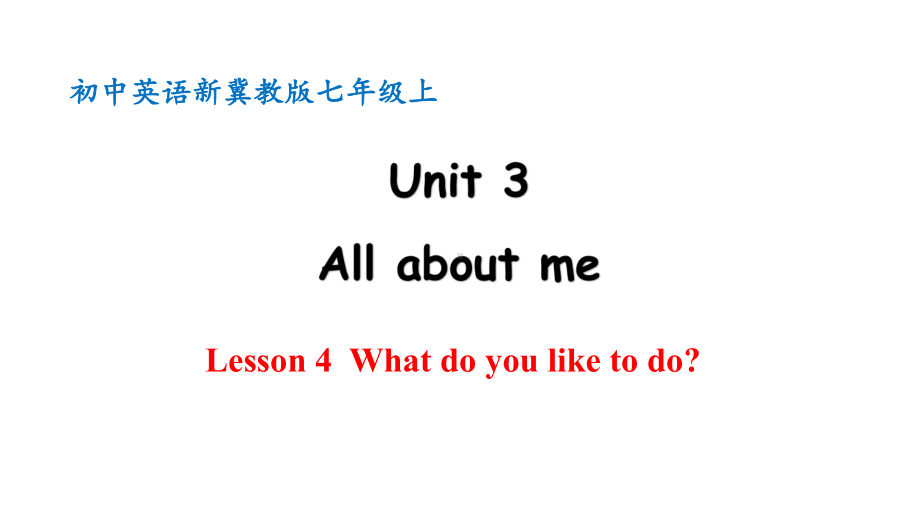 Unit 3 All about meLesson 4 What do you like to do.pptx_第1页