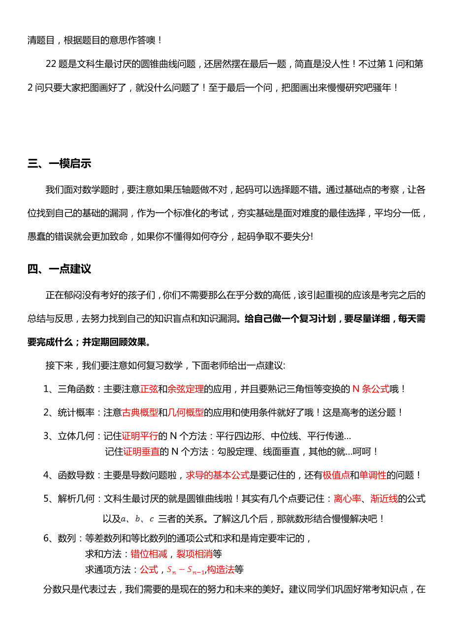 广东省广州市2014届普通高中毕业班3月综合测试（一）（即一模）数学（文）试题点评.doc_第3页