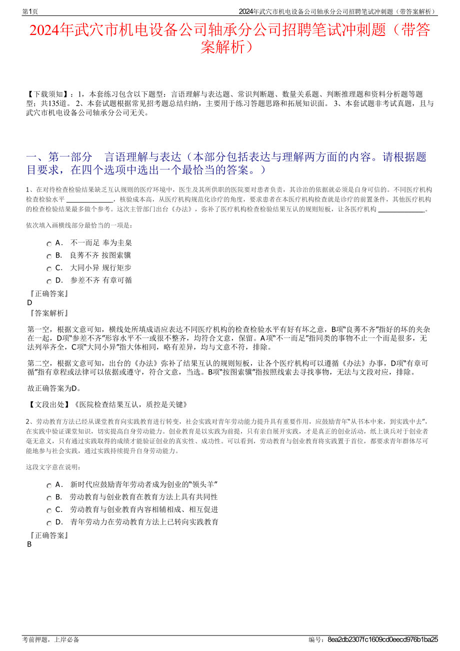 2024年武穴市机电设备公司轴承分公司招聘笔试冲刺题（带答案解析）.pdf_第1页