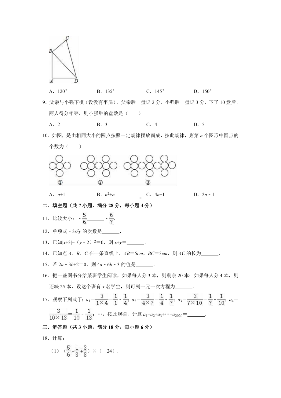 2020-2021学年第一学期人教版七年级上册数学期末复习试卷（有答案）.doc_第2页