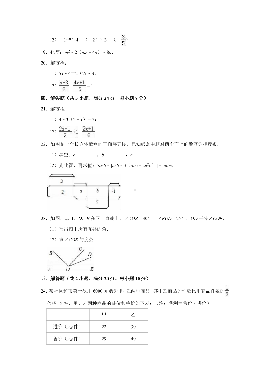 2020-2021学年第一学期人教版七年级上册数学期末复习试卷（有答案）.doc_第3页