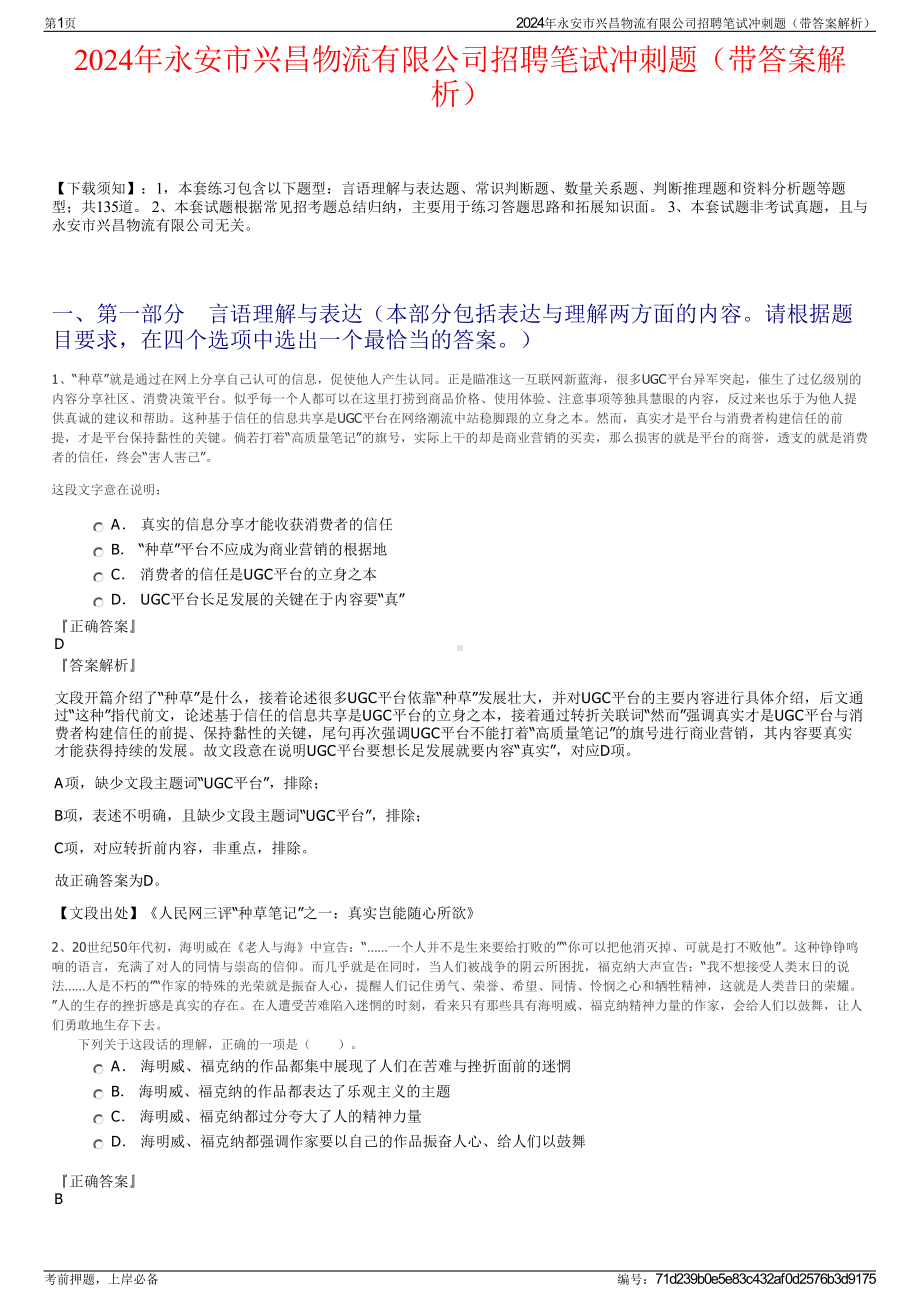 2024年永安市兴昌物流有限公司招聘笔试冲刺题（带答案解析）.pdf_第1页