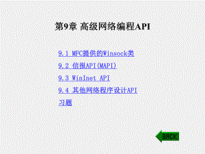 《TCP IP协议与网络编程》课件第9章 高级网络编程API.ppt