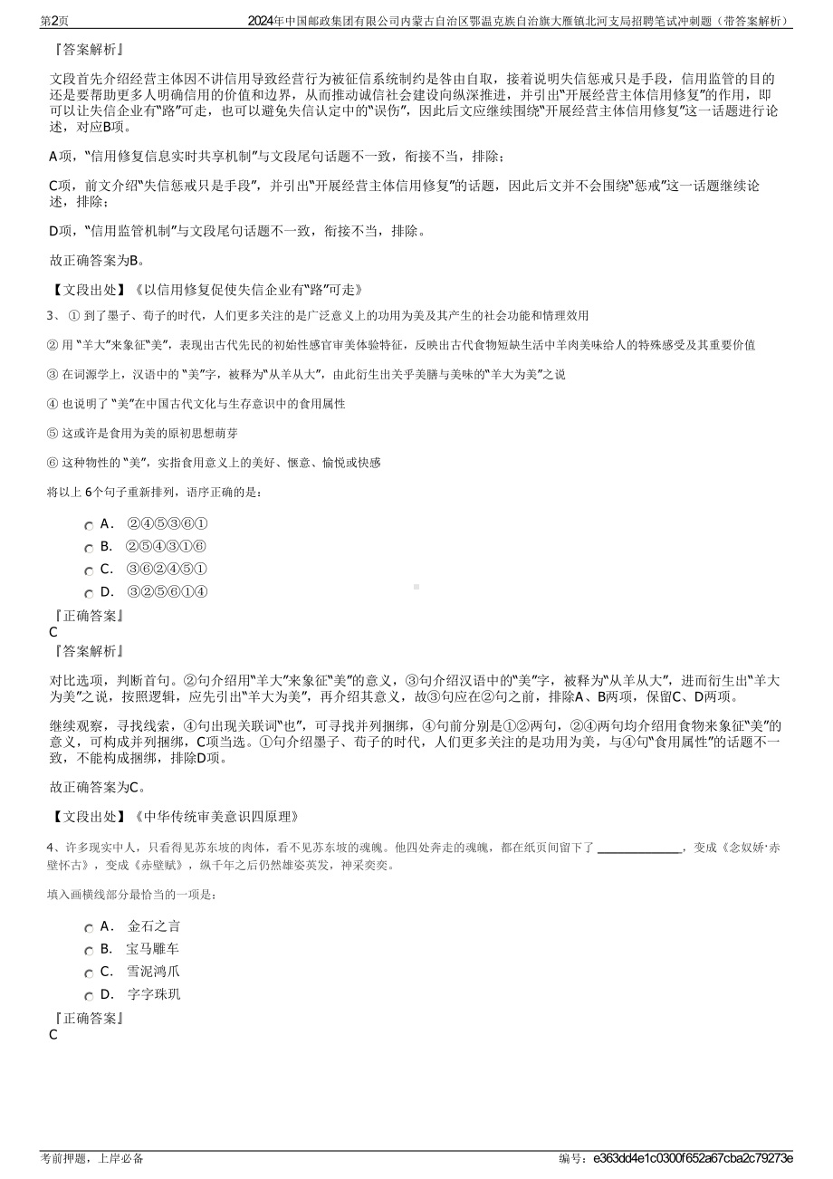 2024年中国邮政集团有限公司内蒙古自治区鄂温克族自治旗大雁镇北河支局招聘笔试冲刺题（带答案解析）.pdf_第2页