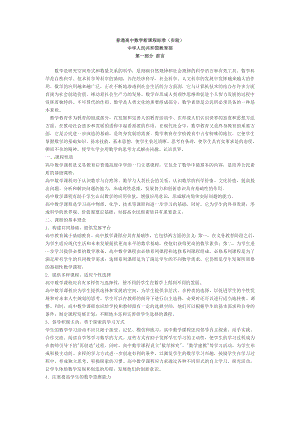 [名校联盟]2013年《全日制普通高中数学新课程标准》.doc