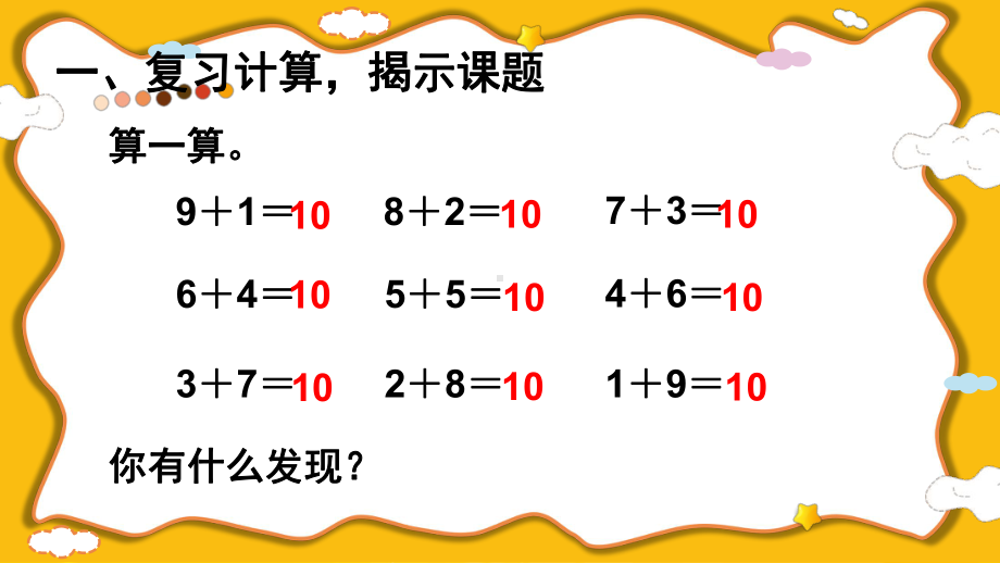 五 20以内的进位加法 整理和复习(课件）2024-2025学年度-人教版（2024）数学一年级上册.pptx_第2页