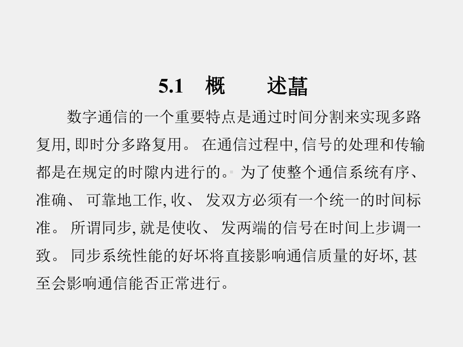 《现代通信理论》课件第5章.ppt_第2页