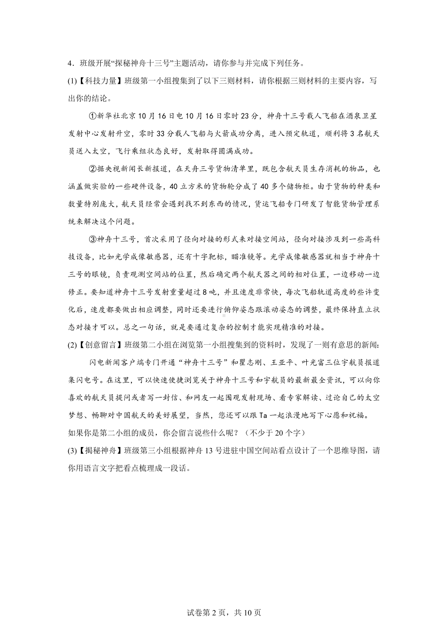 2024年河南省中考定心模拟语文试题（二）.docx_第2页