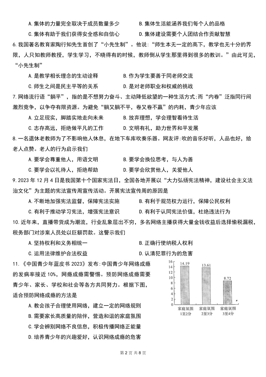 2025年中考道德与法治二轮复习仿真模拟测试卷（含答案）.docx_第2页