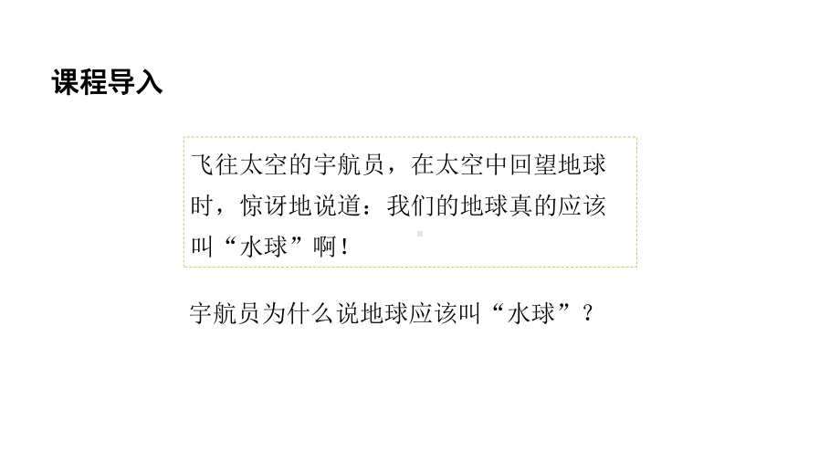 3.1大洲和大洋 ppt课件(共37张PPT) -2024新人教版七年级上册《地理》.pptx_第3页