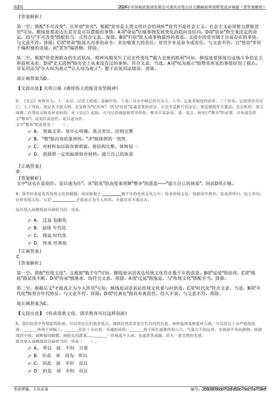 2024年中国邮政集团有限公司重庆市璧山区大鹏邮政所招聘笔试冲刺题（带答案解析）.pdf_第2页