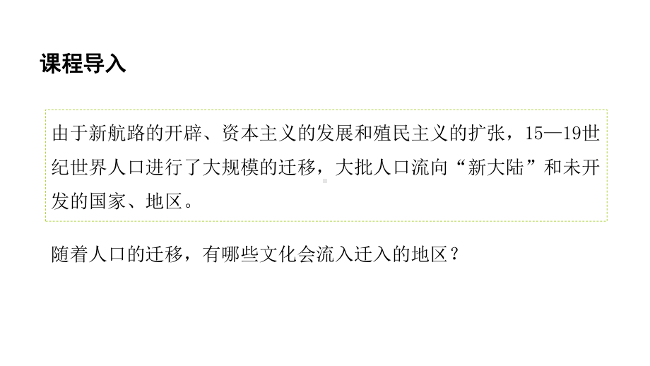 5.3 多样的文化 ppt课件 (共25张PPT)-2024新人教版七年级上册《地理》.pptx_第3页