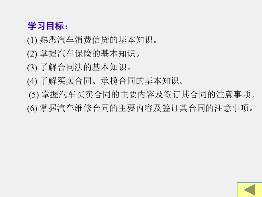 《汽车及配件营销》课件第九章.ppt_第2页