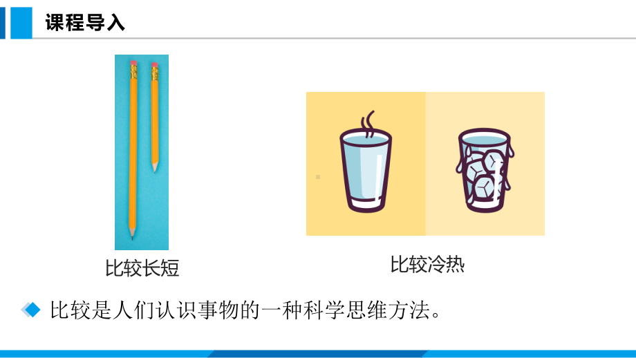 1.2测量长度和时间 ppt课件-2024新粤沪版八年级上册《物理》.pptx_第3页