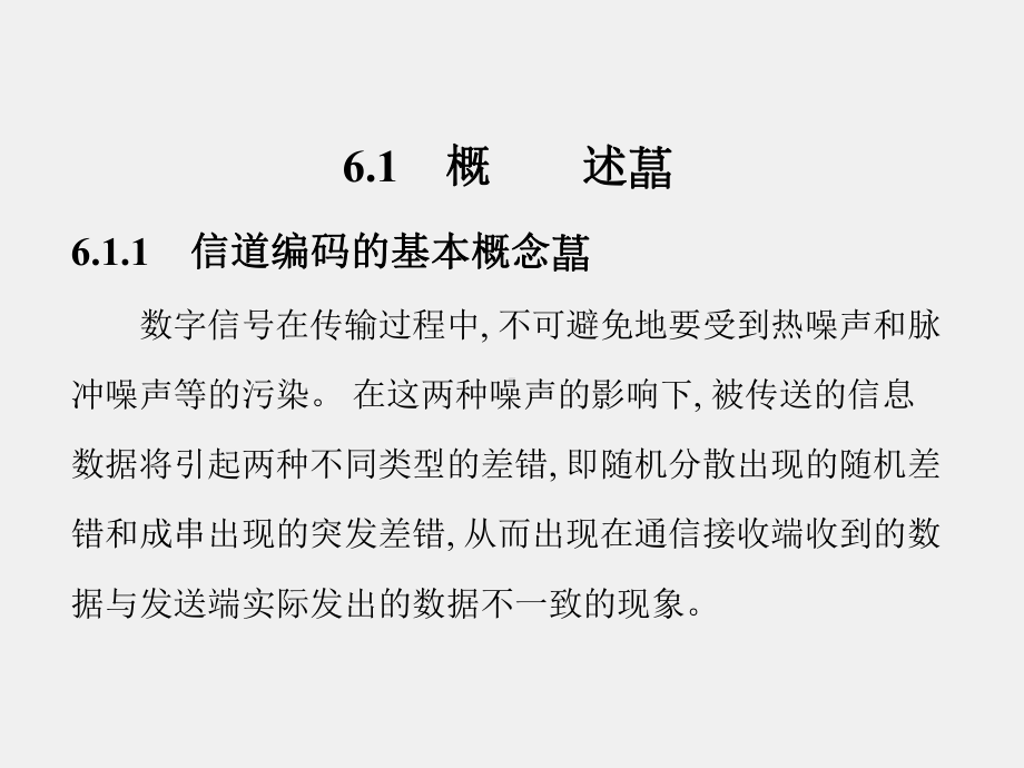 《现代通信理论》课件第6章.ppt_第2页