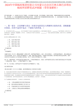 2024年中国邮政集团有限公司内蒙古自治区巴林右旗巴彦塔拉邮政所招聘笔试冲刺题（带答案解析）.pdf