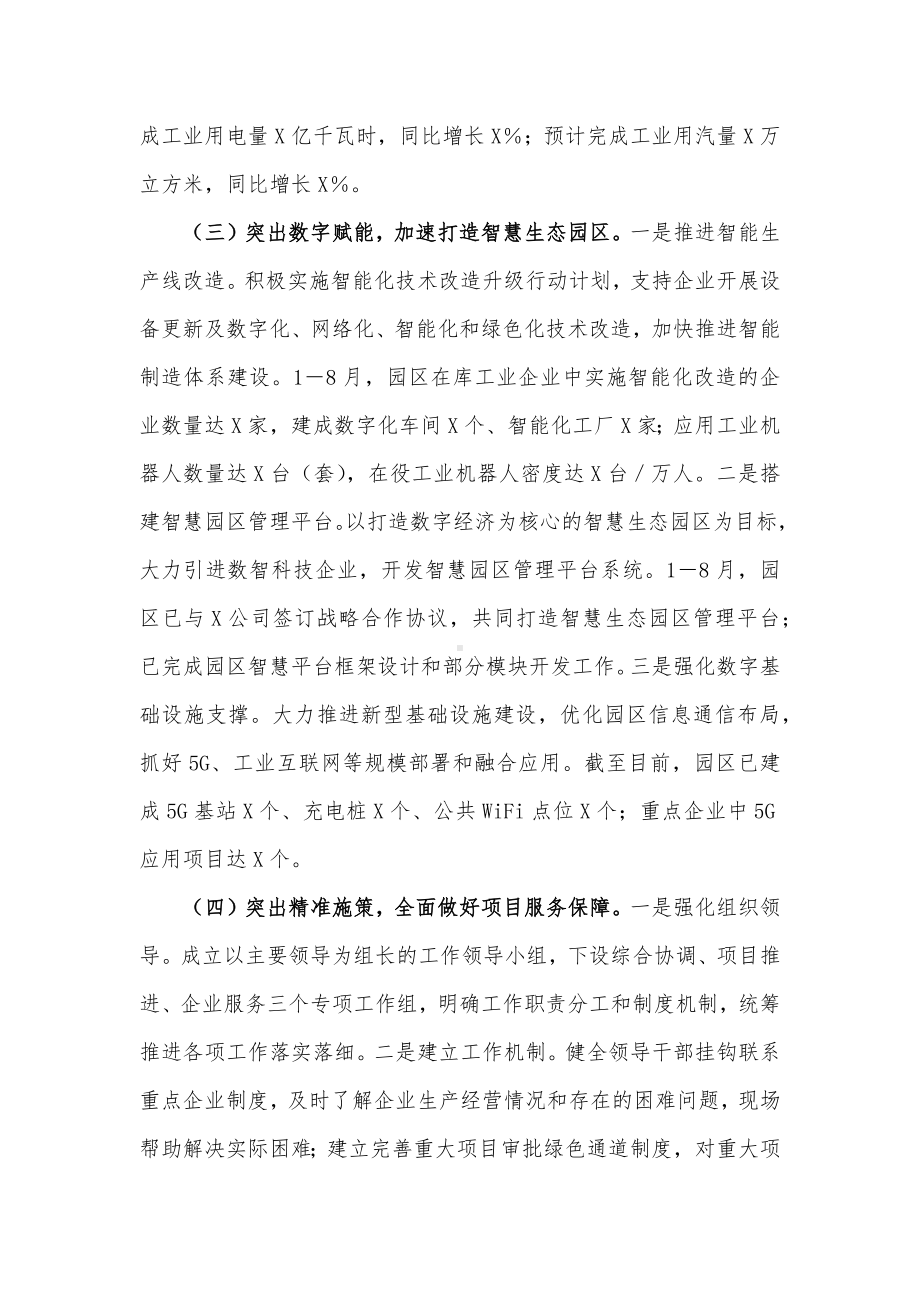 市工业园区工作情况汇报材料.docx_第2页