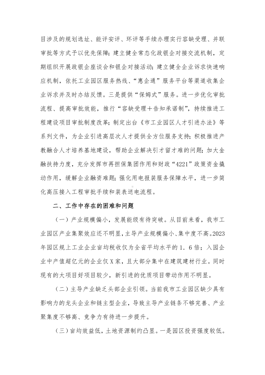 市工业园区工作情况汇报材料.docx_第3页