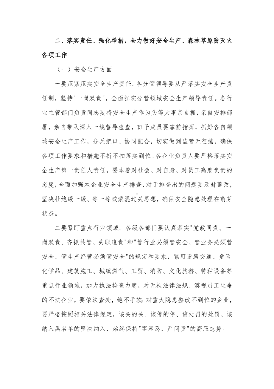 在全区安全生产工作暨春季森林草原防灭火工作会议上的讲话发言材料.docx_第3页