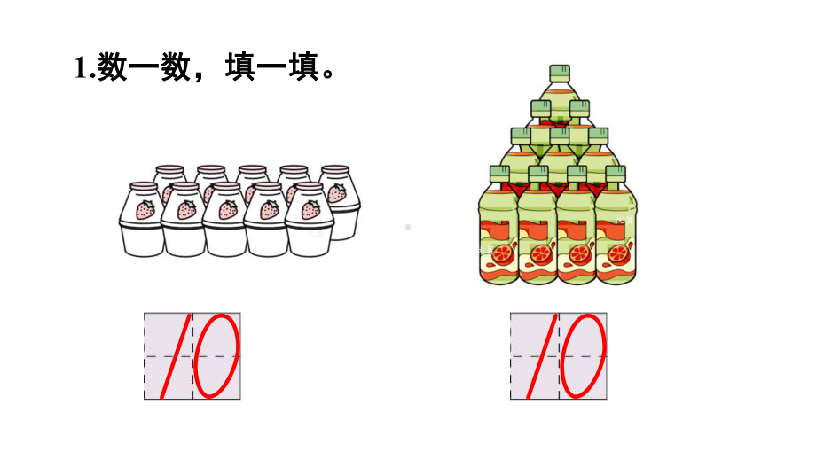 第四单元10的认识和加减法 练习七 （课件）-2024-2025学年一年级数学上册苏教版.pptx_第2页