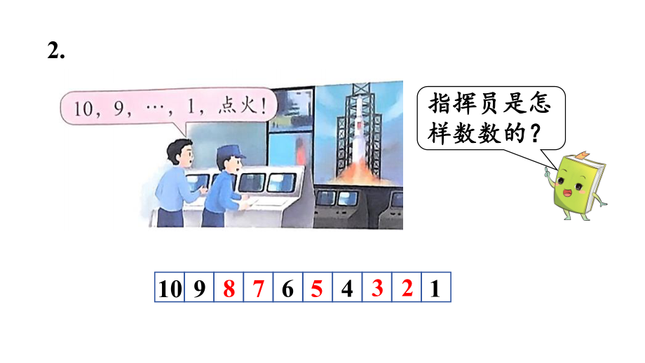 第四单元10的认识和加减法 练习七 （课件）-2024-2025学年一年级数学上册苏教版.pptx_第3页