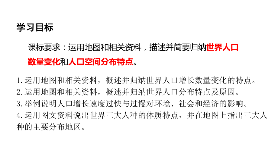 5.1 人口与人种 ppt课件 (共34张PPT)-2024新人教版七年级上册《地理》.pptx_第2页