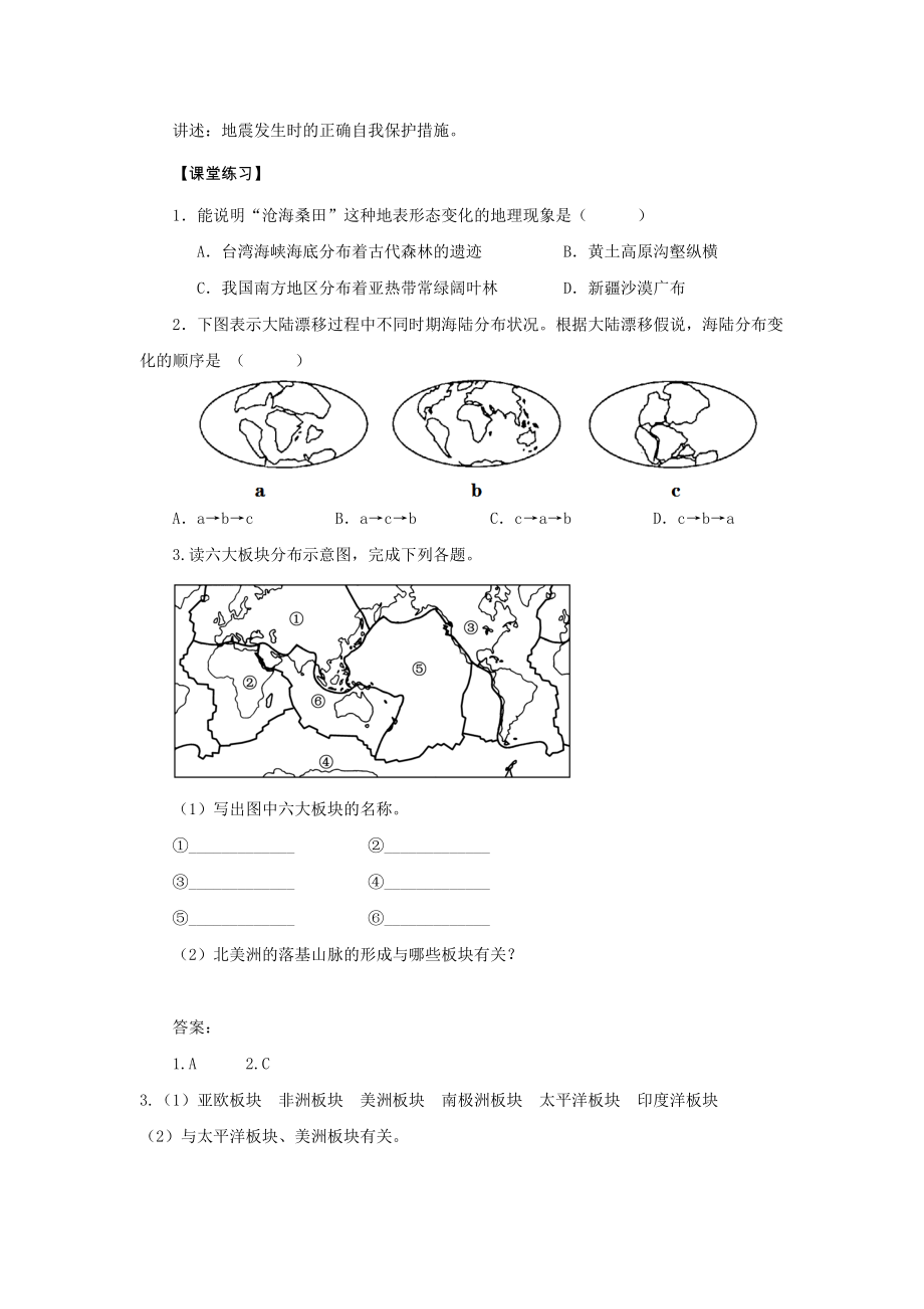 3.3 海陆变迁 教案 -2024新湘教版七年级上册《地理》.docx_第3页