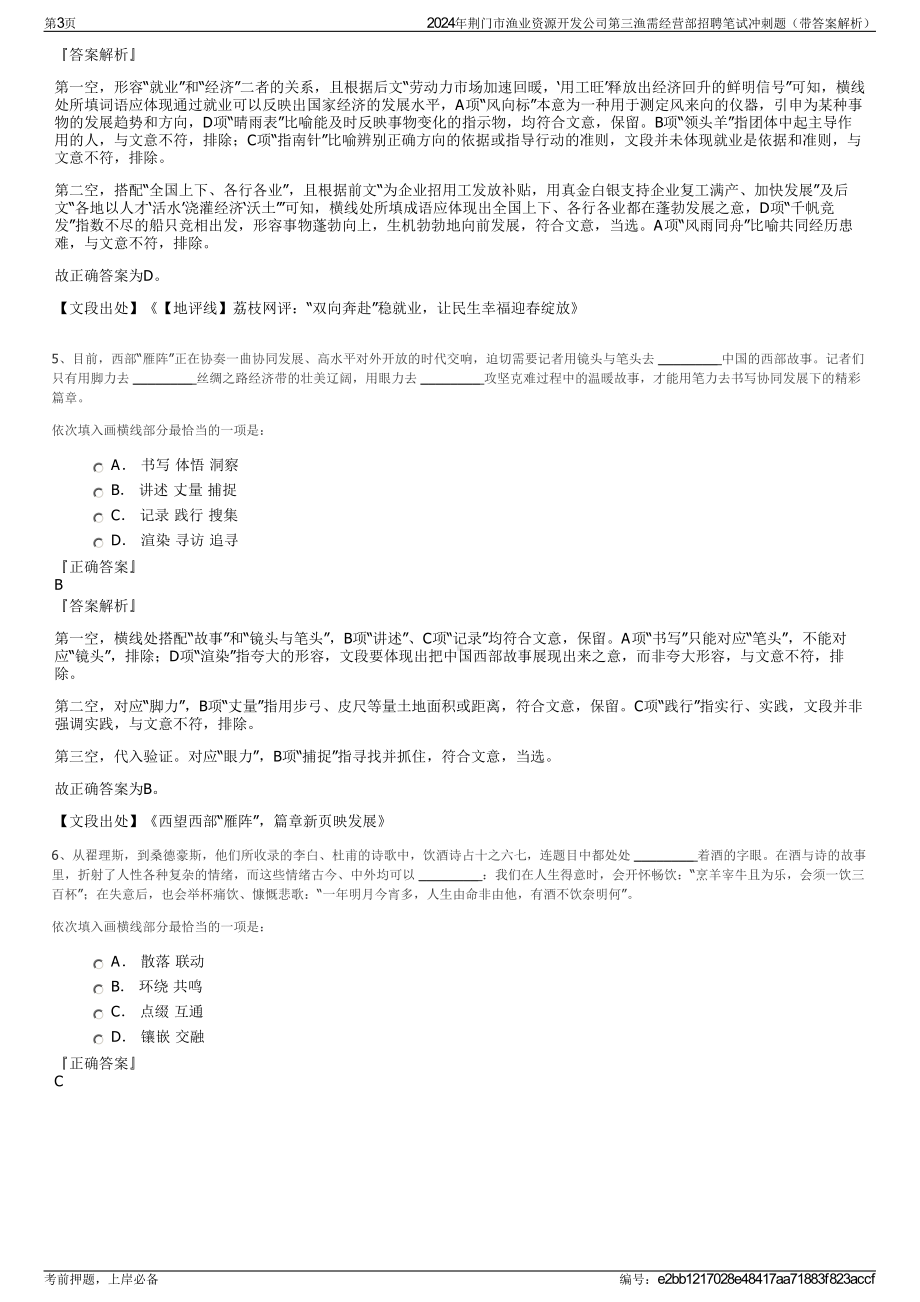 2024年荆门市渔业资源开发公司第三渔需经营部招聘笔试冲刺题（带答案解析）.pdf_第3页