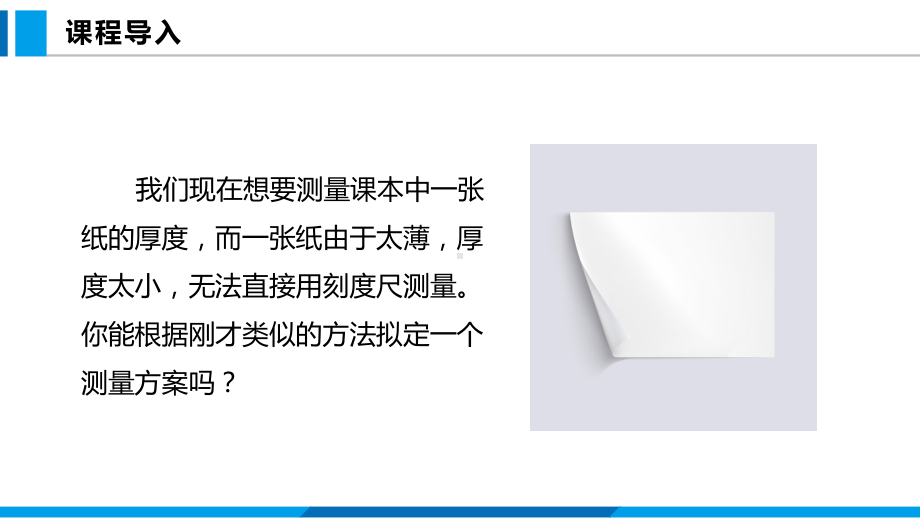 1.3长度和时间测量的应用 ppt课件-2024新粤沪版八年级上册《物理》.pptx_第3页