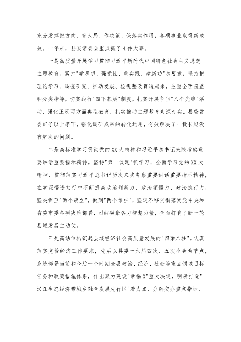 在县委X届X次全会暨县委经济工作会议上的讲话发言材料.docx_第2页