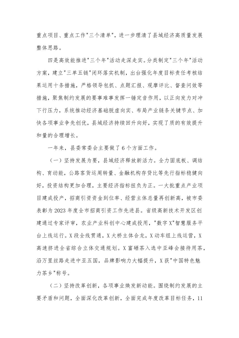 在县委X届X次全会暨县委经济工作会议上的讲话发言材料.docx_第3页