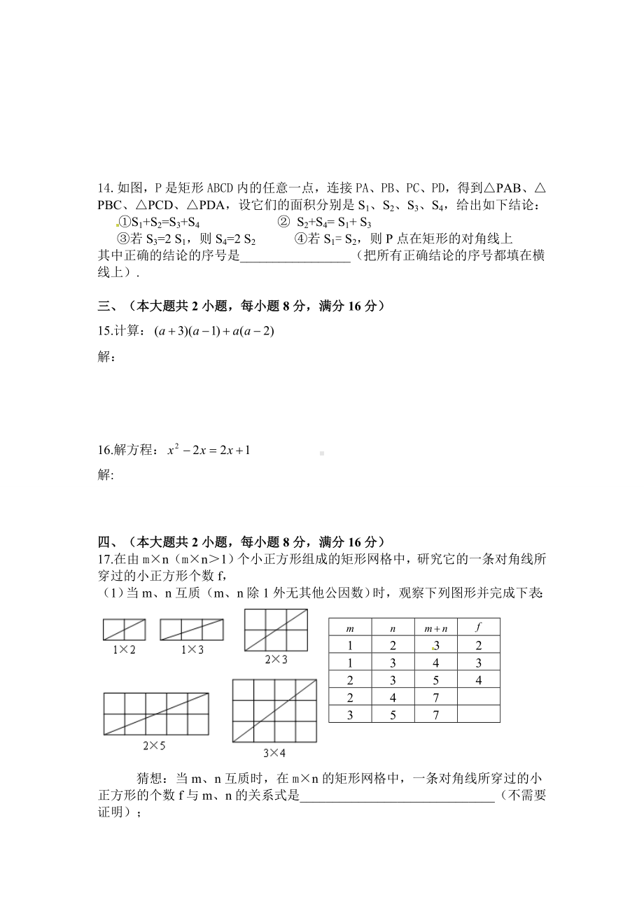 2002-2012安徽中考数学试题及答案（共11套92页）.doc_第3页