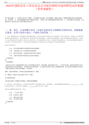 2024年饶阳县农工贸实业总公司废旧钢材市场招聘笔试冲刺题（带答案解析）.pdf