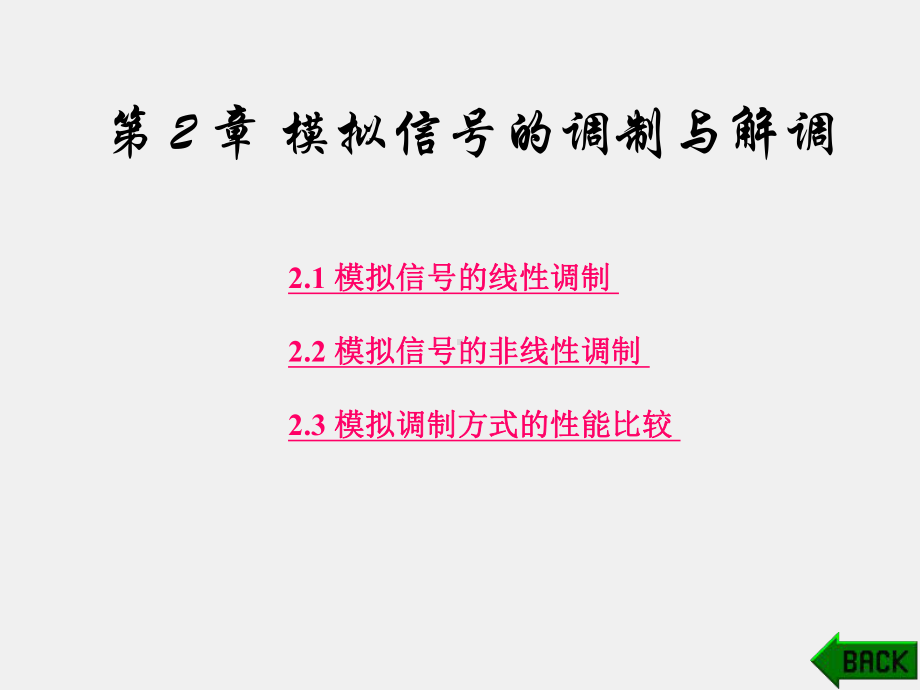 《数字通信原理与技术》课件第2章.ppt_第1页