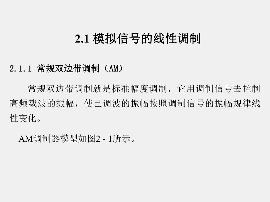 《数字通信原理与技术》课件第2章.ppt_第2页