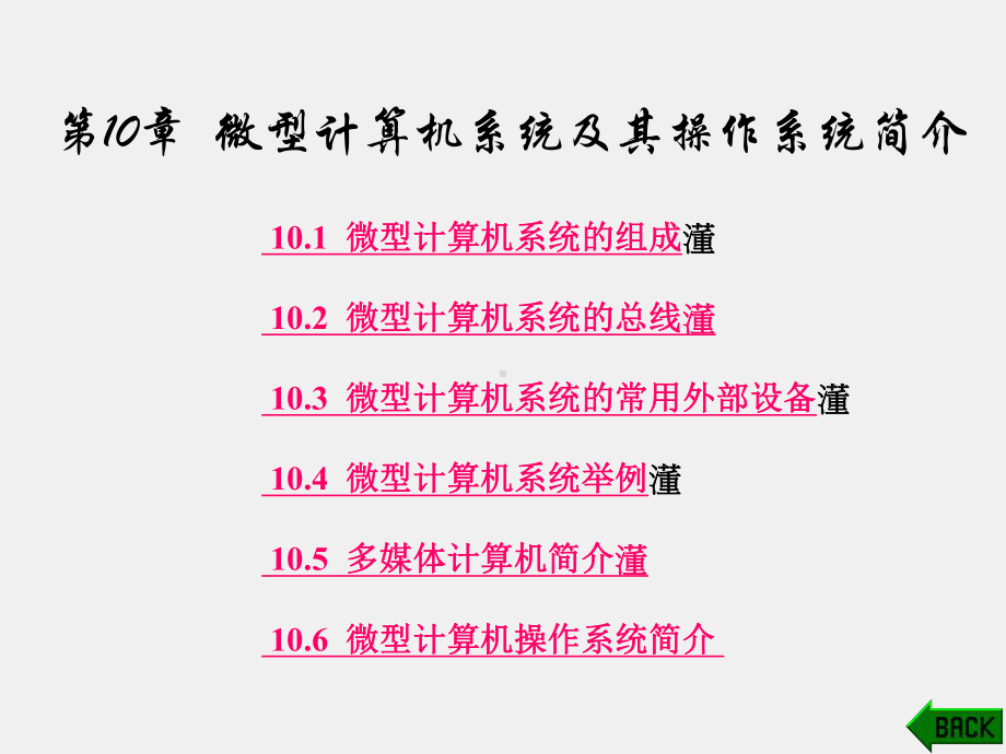 《微型计算机原理》课件第10章.ppt_第1页