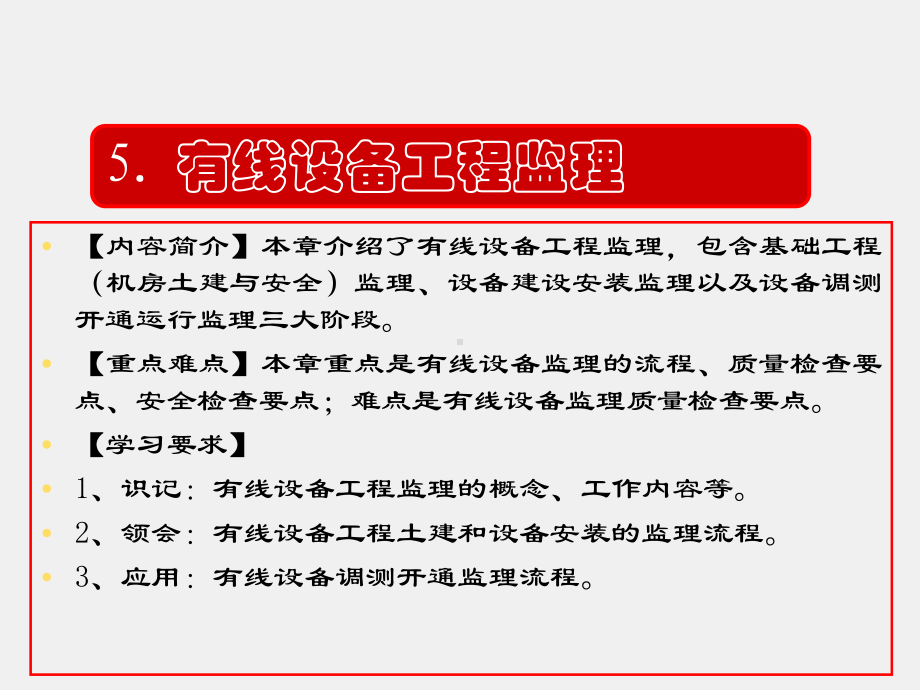 《通信工程监理》课件第5章、有线设备工程监理.ppt_第2页