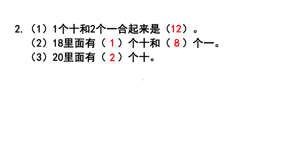 第六单元复习与关联 练一练（课件）-2024-2025学年一年级数学上册人教版.pptx_第3页