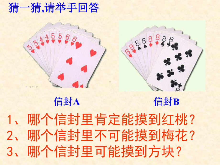 四年级上册数学课件-6 游戏规则的公平性丨苏教版 (共18张PPT).ppt_第2页