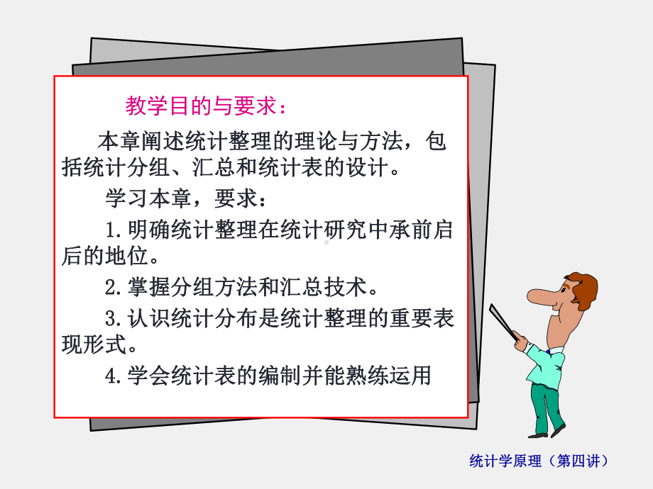 《统计学原理与应用》课件第04章 统计整理.ppt_第2页