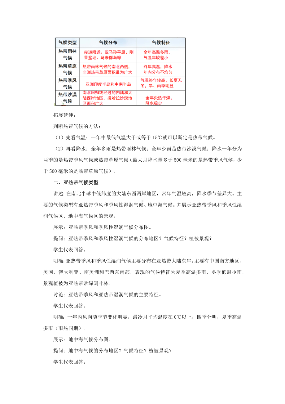 5.4 世界主要气候类型 教案-2024新湘教版七年级上册《地理》.docx_第3页