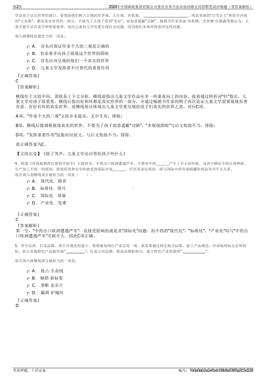 2024年中国邮政集团有限公司重庆市奉节县诗仙西路支局招聘笔试冲刺题（带答案解析）.pdf_第2页